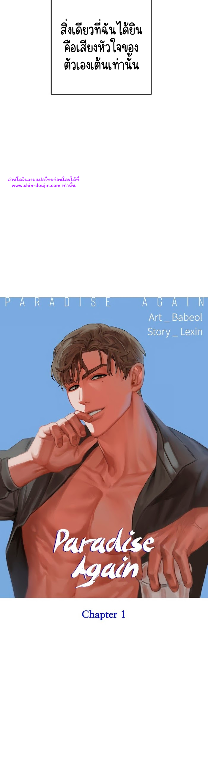 Paradise Again EP 1